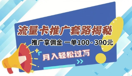 2025年外面卖1500的流量卡项目最新玩法，绿色无门槛对新手非常友好，日入3张+-网赚联盟