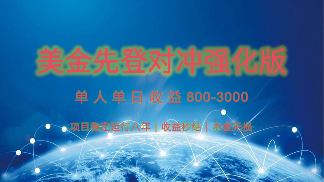 稳定8年的美金打金项目，单人2-4小时收益800元，可线下实地回本再走-网赚联盟