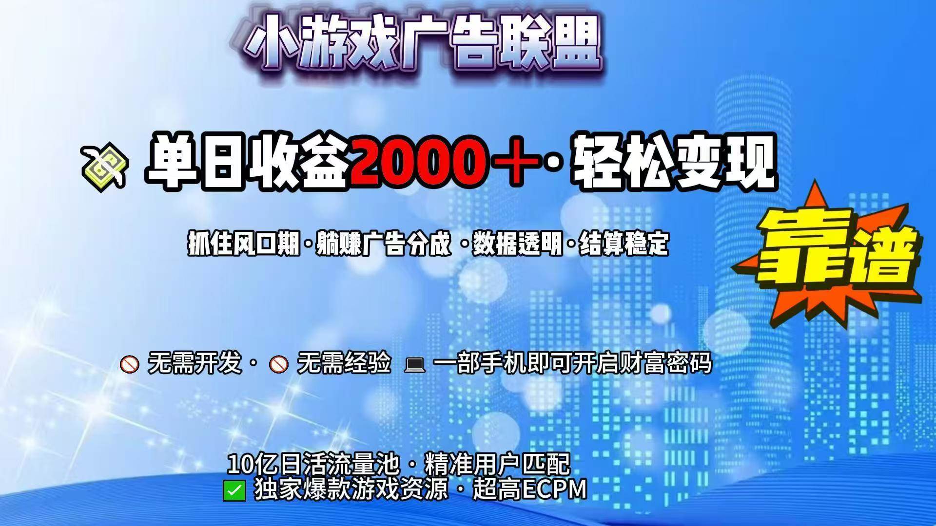 （15332期）抖音小游戏，日收益2000+暴利逆袭-网赚联盟