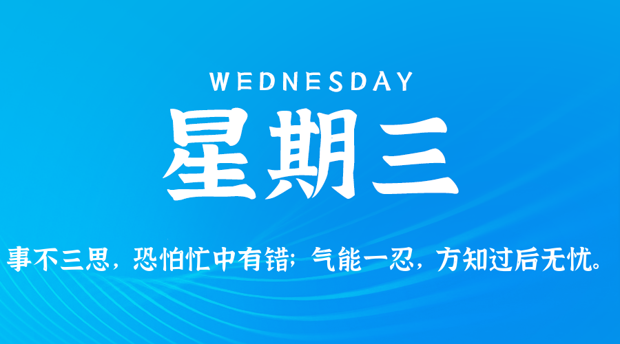 2025年07月09日新闻早讯，每天60s读懂世界-网赚联盟