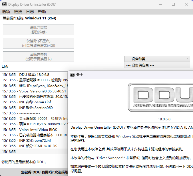 显卡驱动卸载工具v18.1.1.5绿色版-网赚联盟