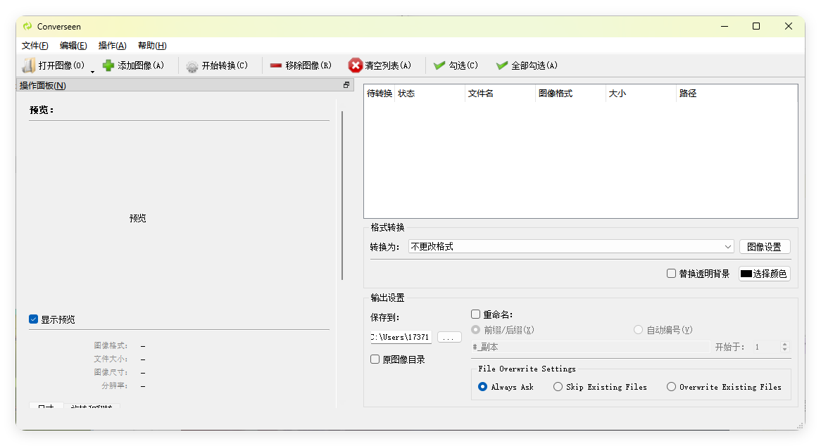 Converseen图像格式转换v0.15.0.1-网赚联盟