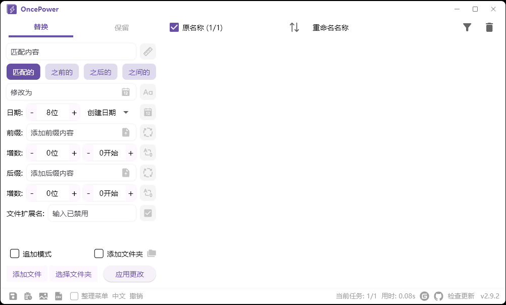 OncePower批量重命名v2.28.1绿色版-网赚联盟