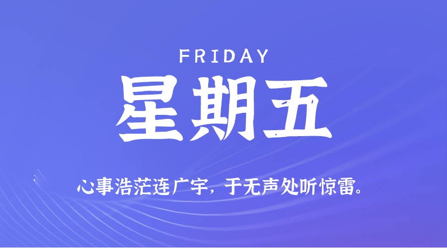 2026年04月10日新闻早讯，每天60s读懂世界-网赚联盟