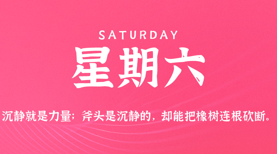 2026年04月11日新闻早讯，每天60s读懂世界-网赚联盟