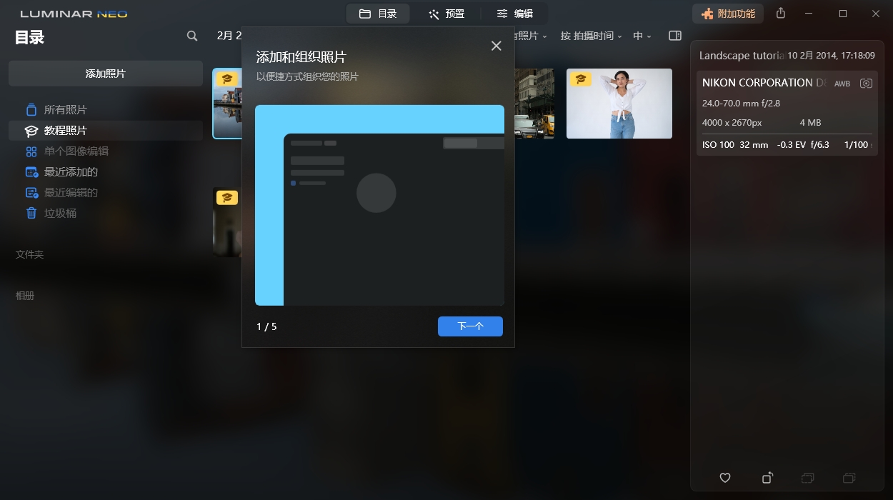 Luminar Neo v1.27.0便携版-网赚联盟
