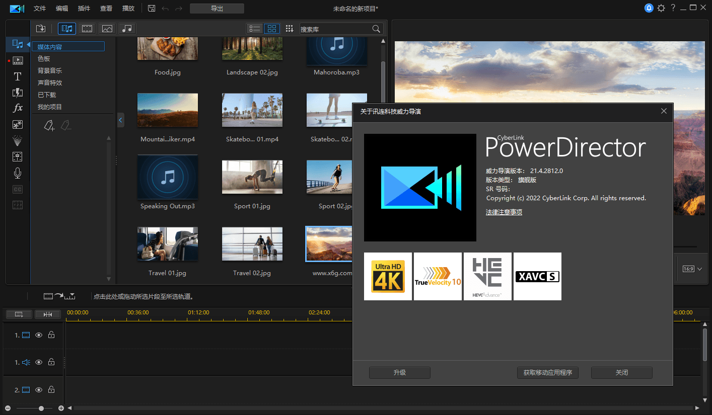 PowerDirector v24.3.1608.0旗舰版-网赚联盟