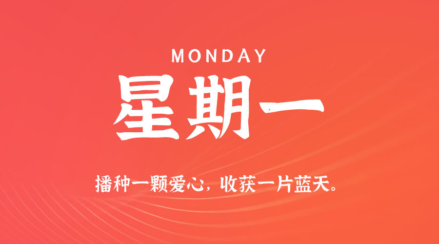 2026年04月13日新闻早讯，每天60s读懂世界-网赚联盟