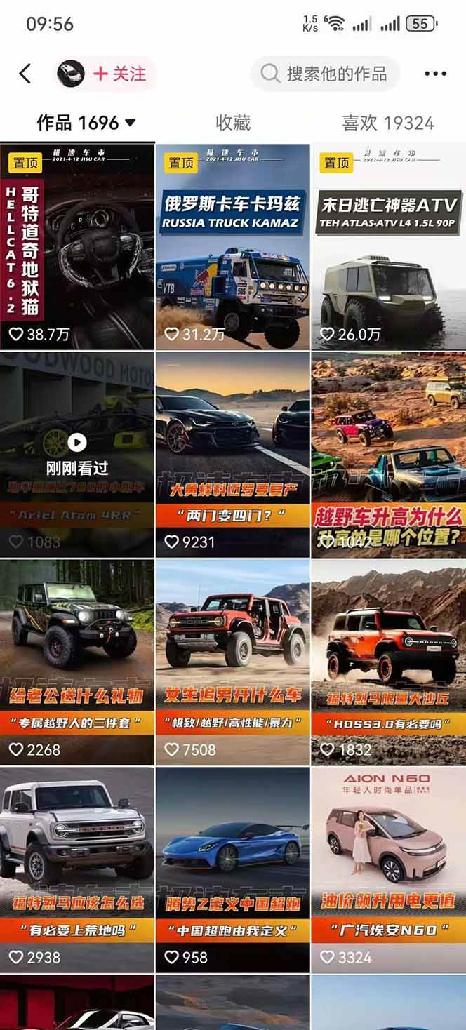 （17995期）汽车科普解说赛道变现教程：文案+素材+剪辑+录音全教学，单条视频点赞几十万+-网赚联盟