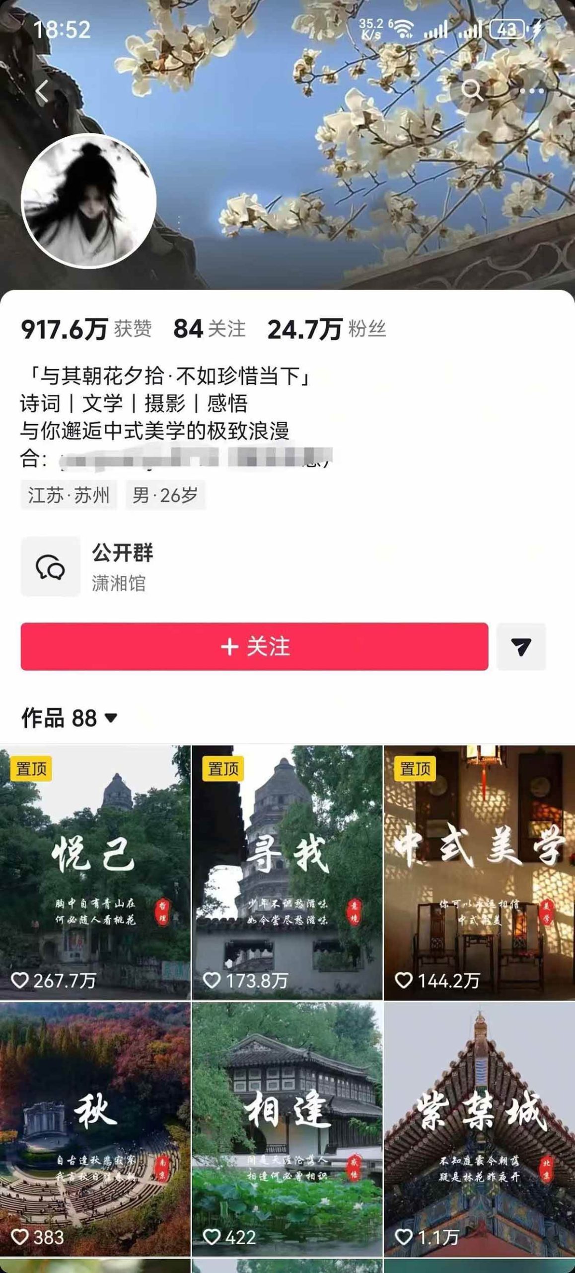 （17992期）风景类赛道短视频运营教学：诗词文学中式美学，新号养号对标账号定位，DOU+高性价比投放全流程-网赚联盟