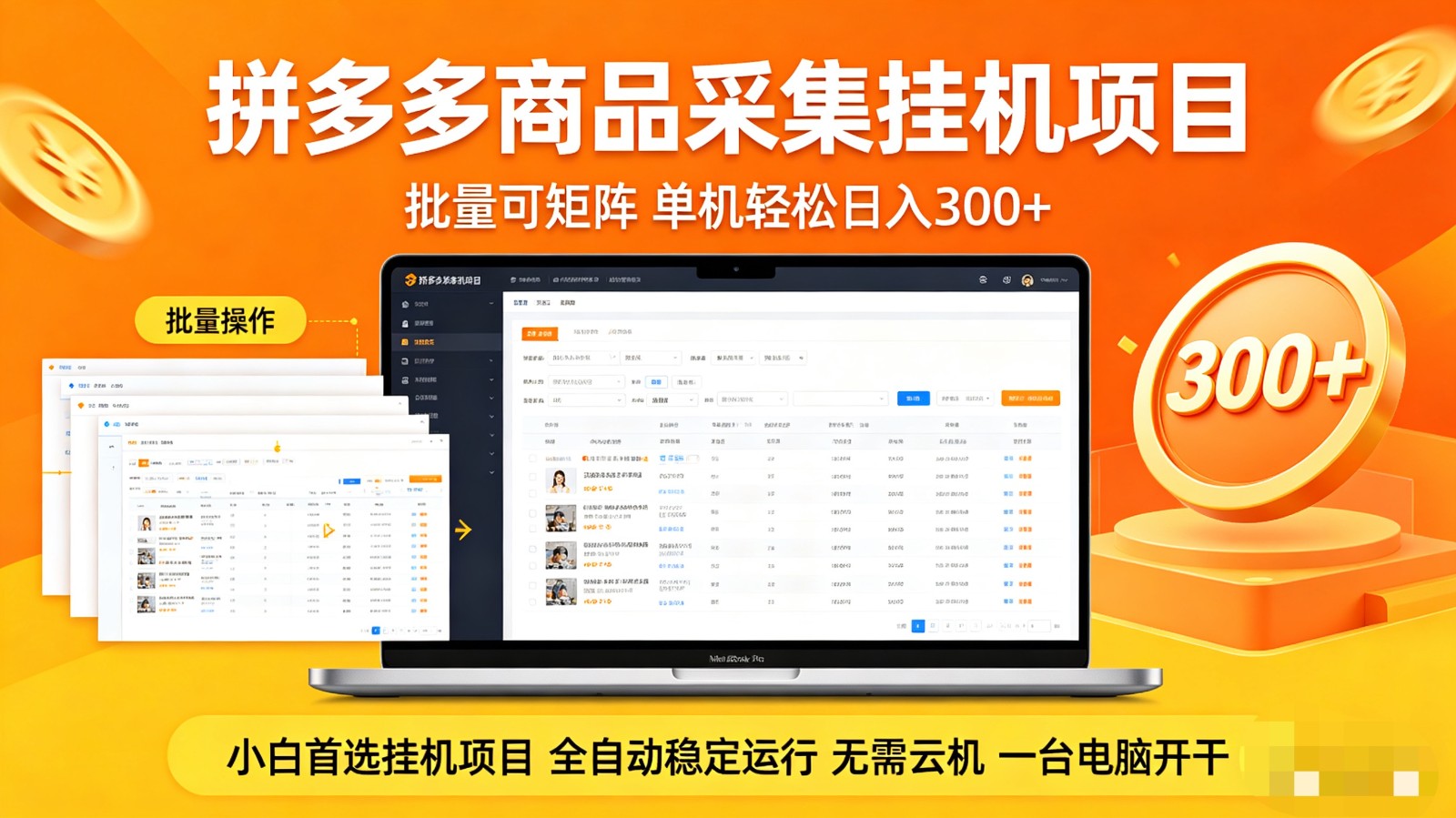 拼多多商品采集全自动挂机玩法 批量可矩阵 单机轻松日入300+-网赚联盟