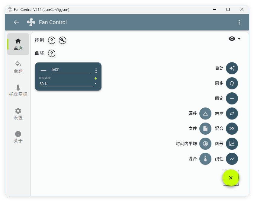 Fan Control风扇控制v265绿色版-网赚联盟