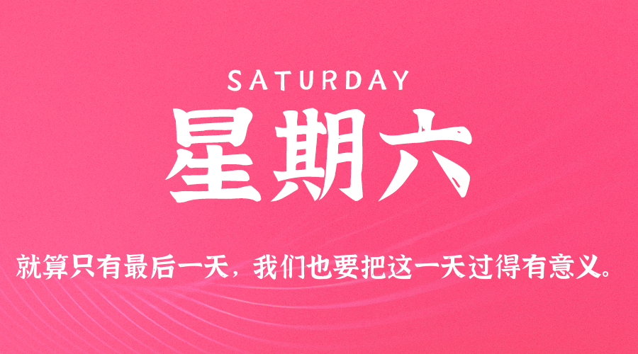 2026年04月18日新闻早讯，每天60s读懂世界-网赚联盟