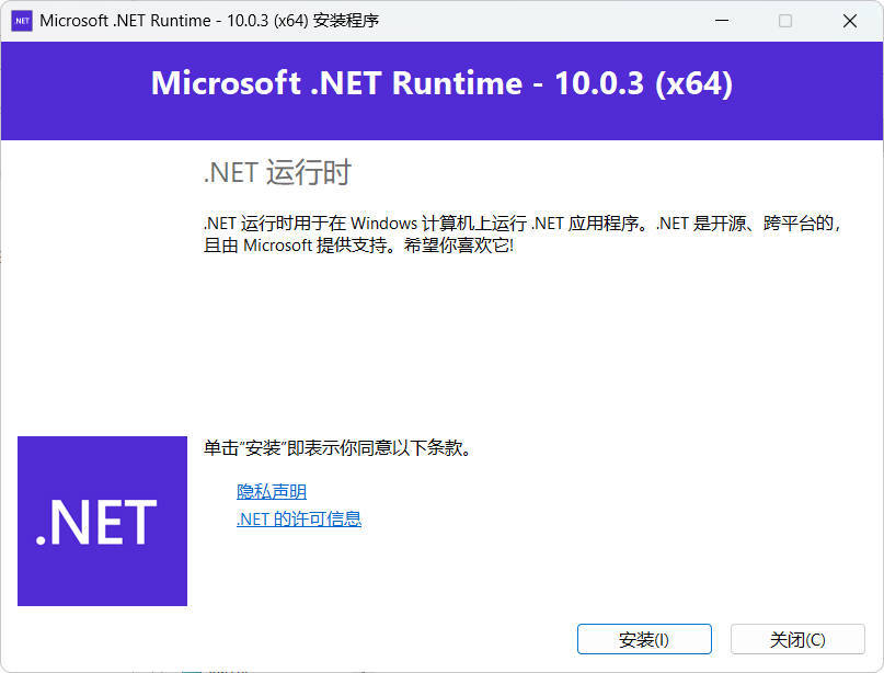 微软NET框架运行库.NET10.0 v10.0.6-网赚联盟