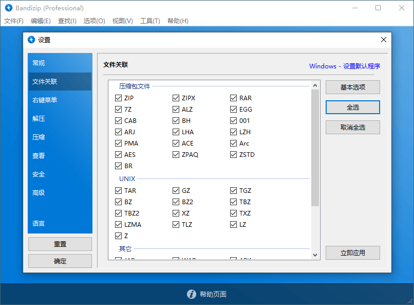 Bandizip v7.42 正式专业版-网赚联盟