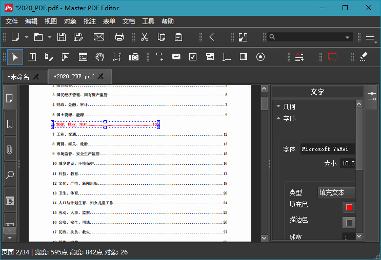 Master PDF Editor v5.9.98便携版-网赚联盟