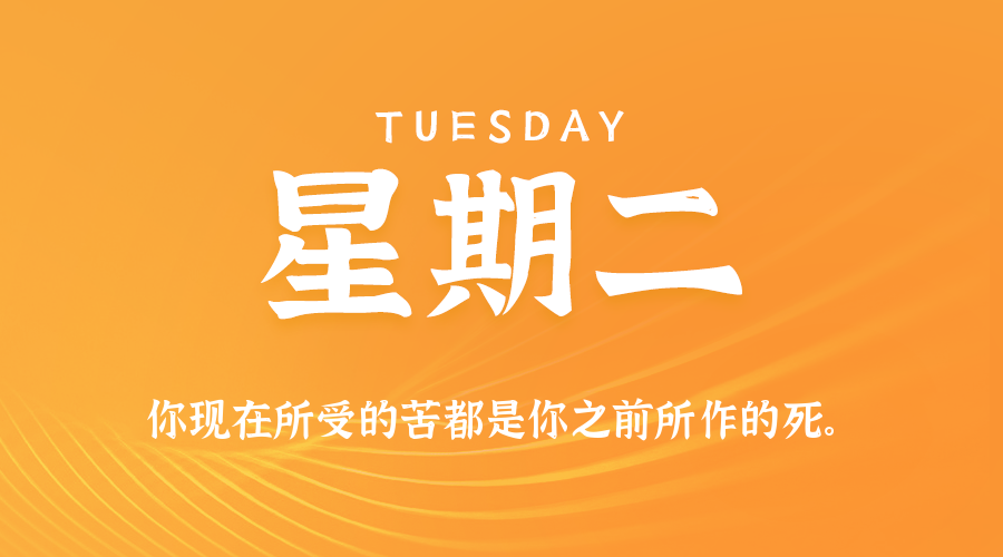2026年04月21日新闻早讯，每天60s读懂世界-网赚联盟