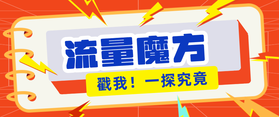 揭秘：号称零门槛单机10-50，有设备就能上手的鎏量魔方广告项目-网赚联盟