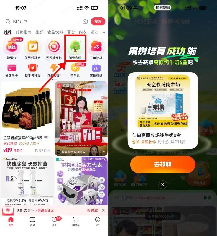抖音商城果园种树免费得实物-网赚联盟