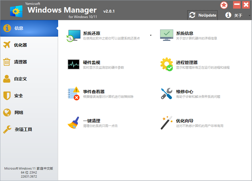 Yamicsoft Windows Manager v2.3.6-网赚联盟
