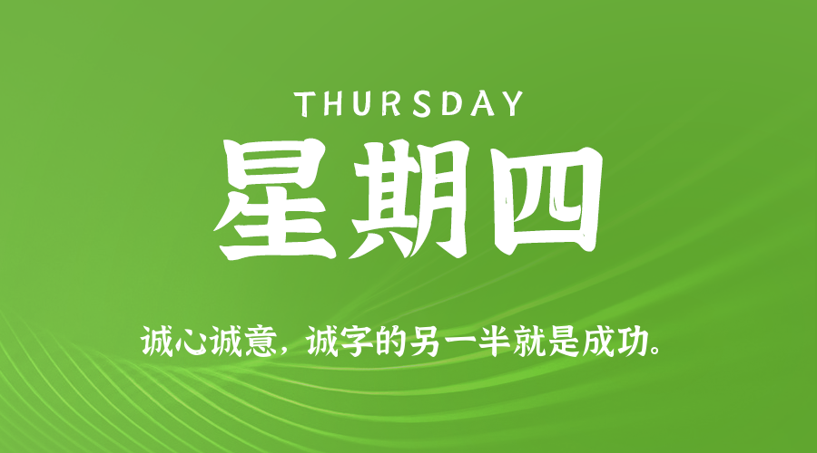 2026年04月23日新闻早讯，每天60s读懂世界-网赚联盟