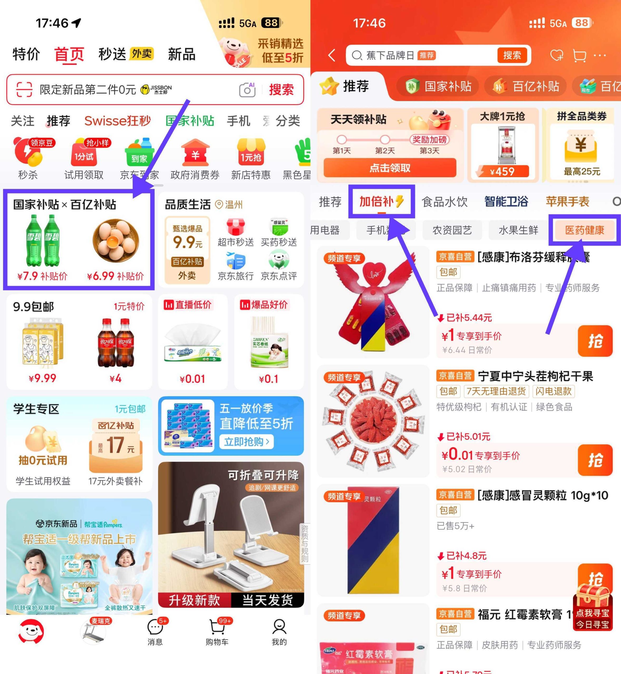 京东健康0.01亓撸实物包邮-网赚联盟