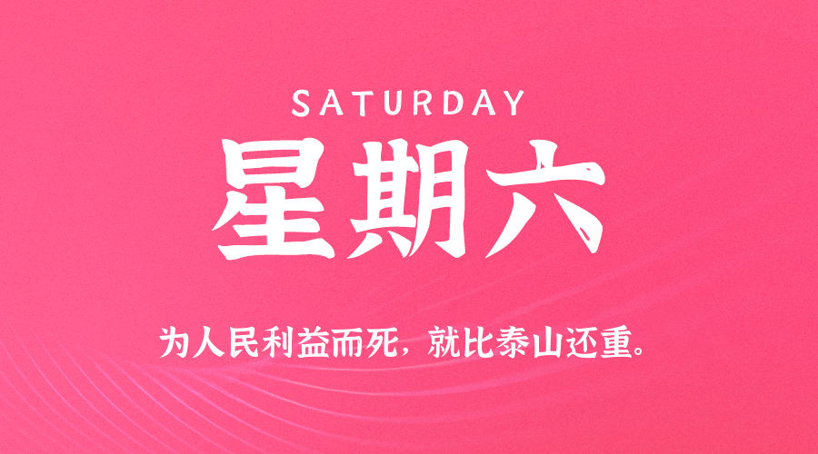 2026年04月25日新闻早讯，每天60s读懂世界-网赚联盟