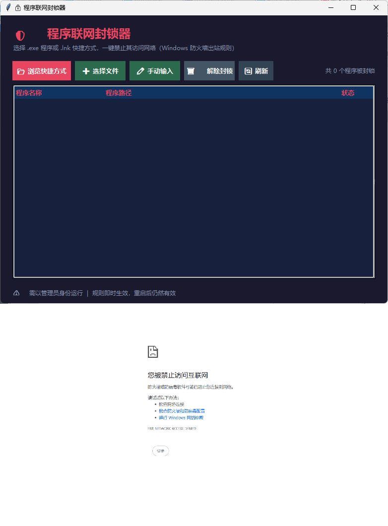 windows程序联网封锁器-网赚联盟