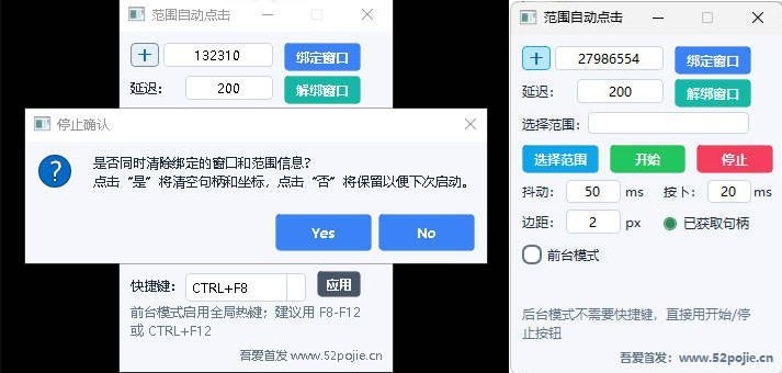 范围自动点击器-网赚联盟