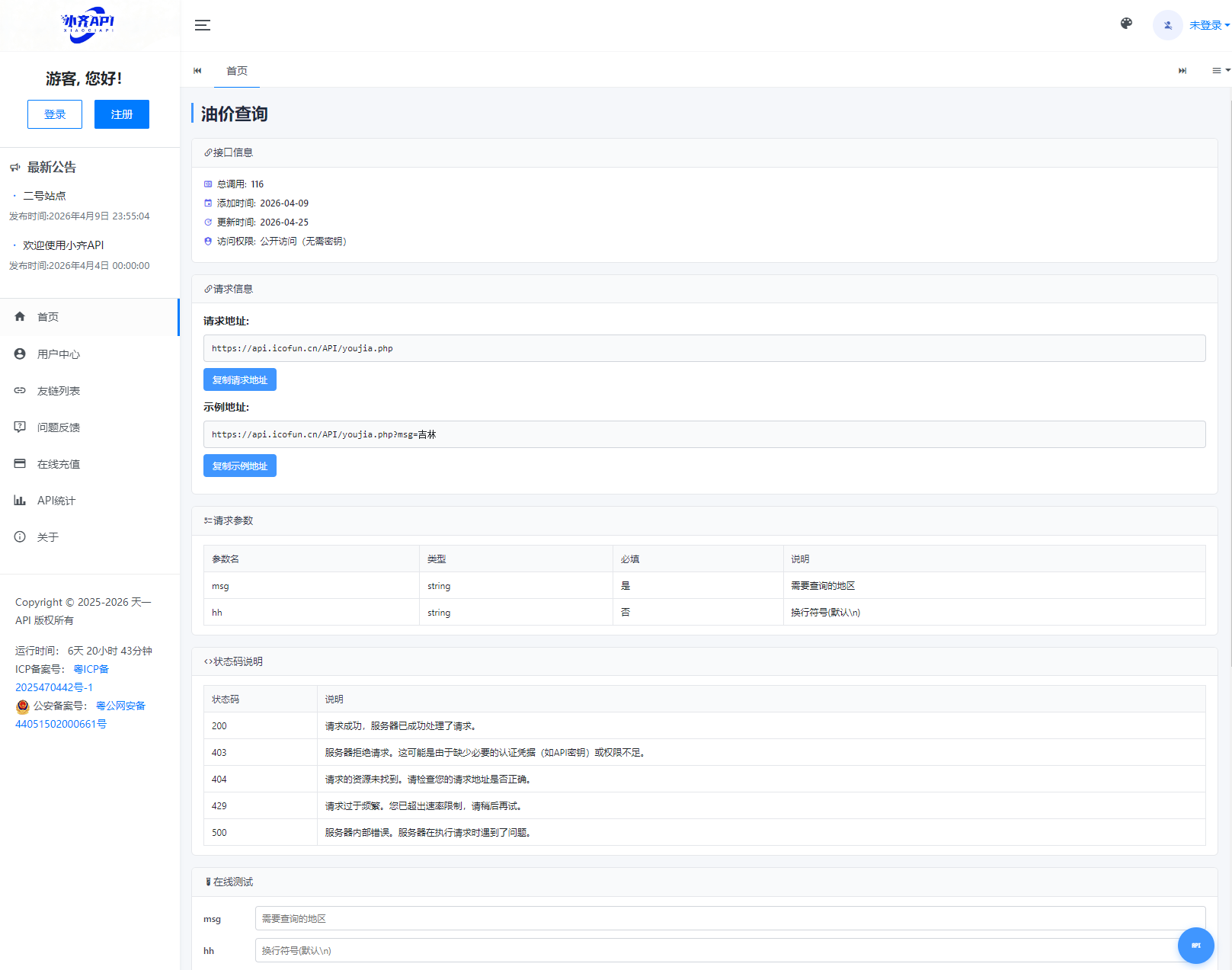 API管理系统源码 API计费系统 最新小齐二开版-网赚联盟