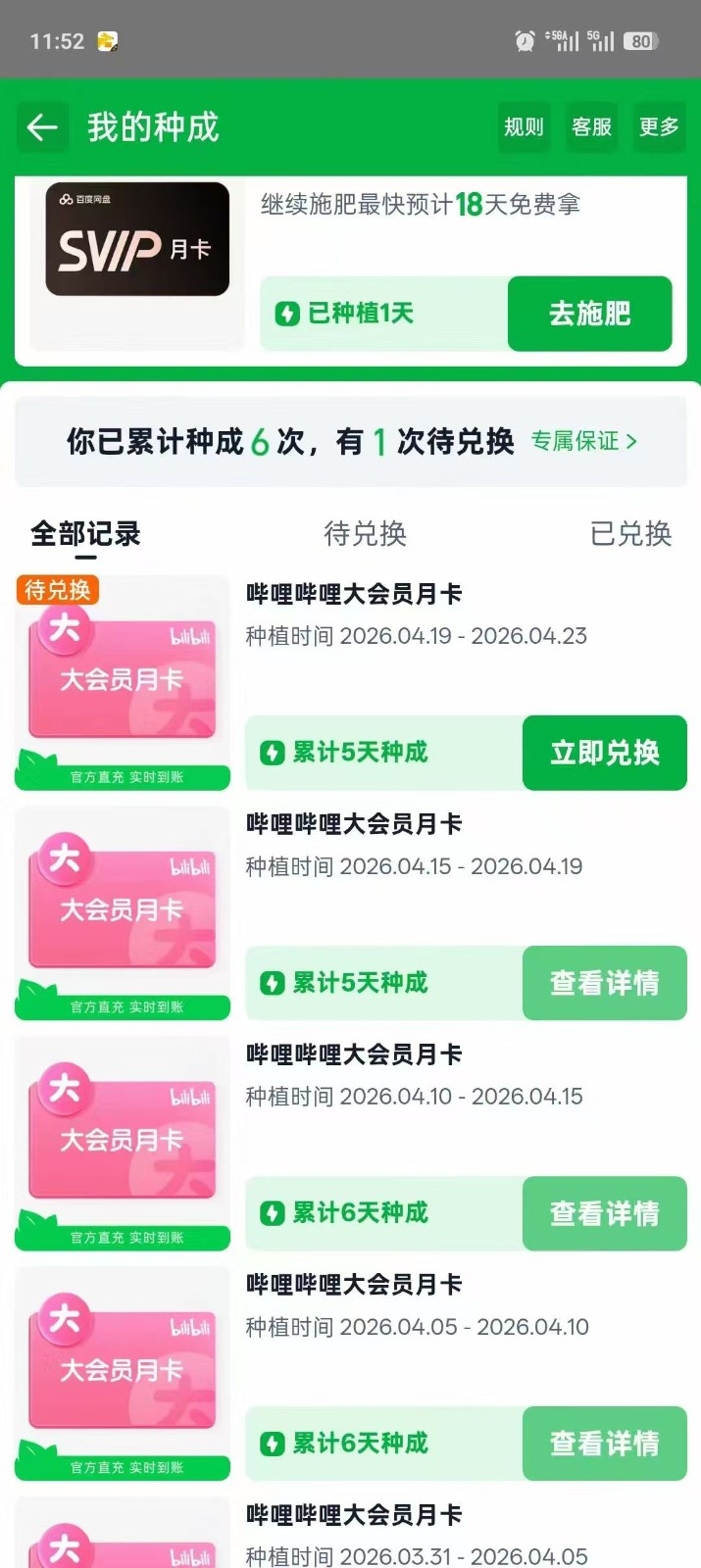 单月30张B站月卡，五天速成计划，淘宝芭芭农场变现系列-网赚联盟