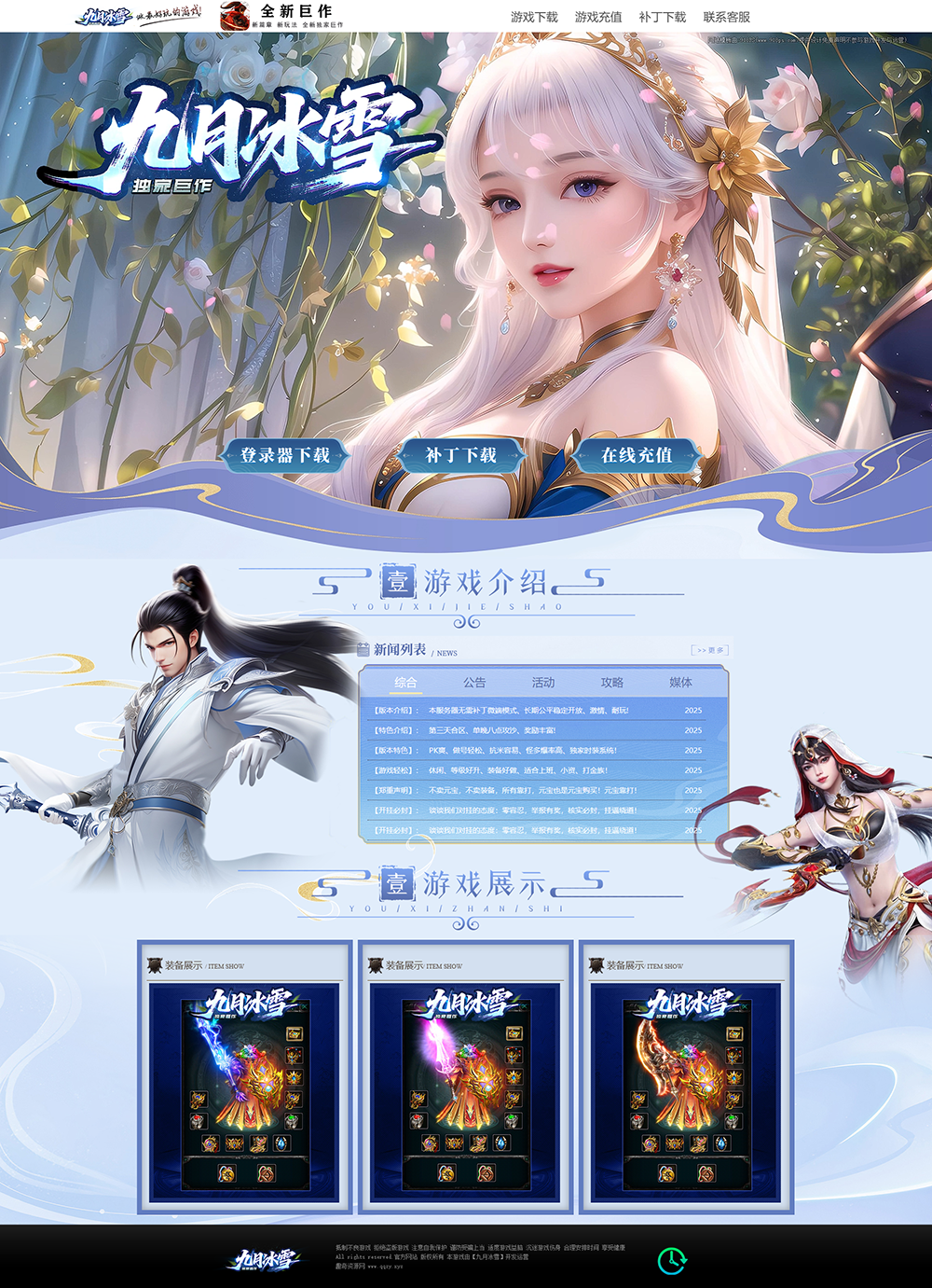 传奇游戏宣传官网动态网页源码-网赚联盟