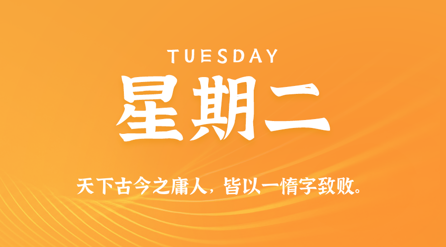 2026年04月28日新闻早讯，每天60s读懂世界-网赚联盟