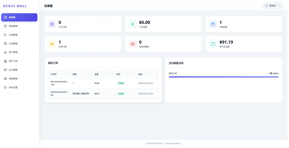 全新多平台电商代付商城源码-网赚联盟