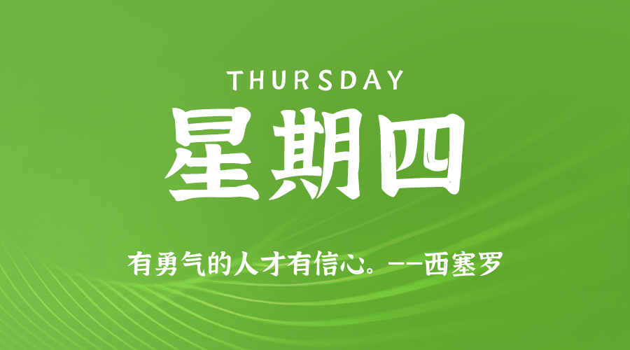 2026年04月30日新闻早讯，每天60s读懂世界-网赚联盟