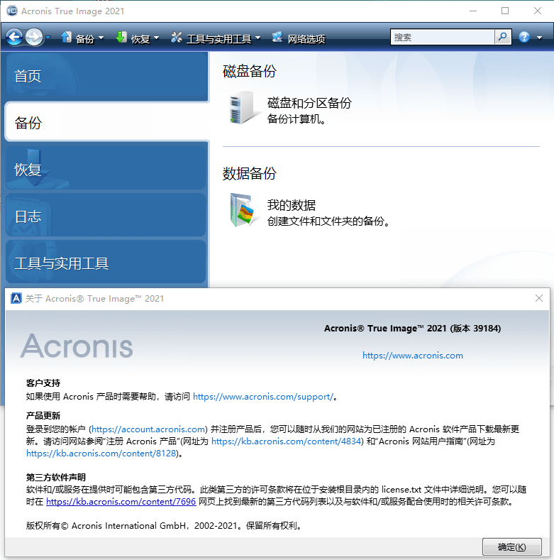 Acronis True Image v30.2.1.42980-网赚联盟