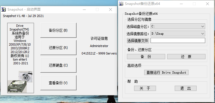 硬盘备份Drive SnapShot v1.51.0.125-网赚联盟