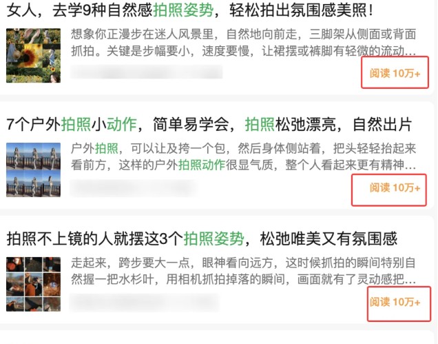 边上班边摸鱼！公众号拍照姿势赛道，小白也能快速起号变现，手把手教你月入6k+-网赚联盟