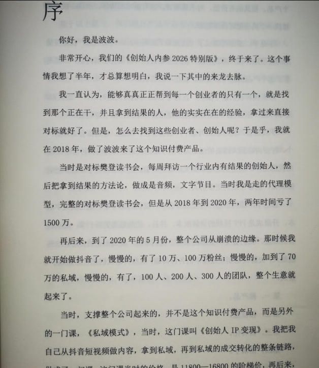 创始人内参2026特别版PDF电子版，六件事讲透，做产品、流量、转化、搭班子、带队伍、上规模-网赚联盟