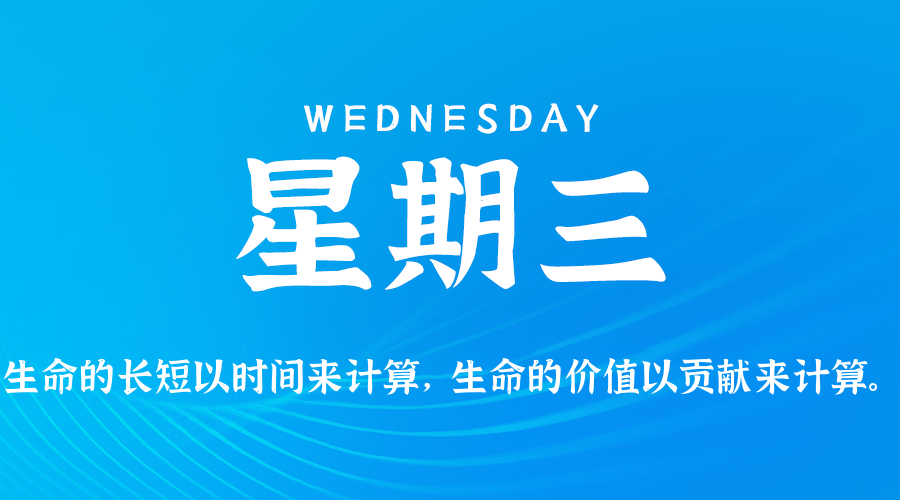 2026年05月06日新闻早讯，每天60s读懂世界-网赚联盟