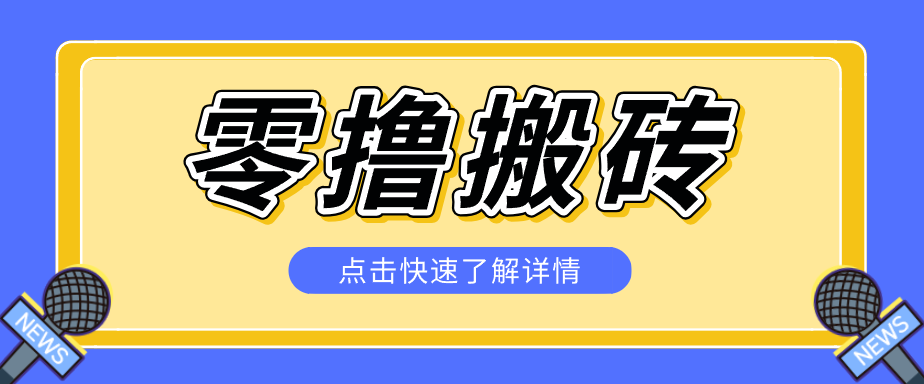 利用豆包去水印下载工具赚钱玩法，零成本零门槛多种收益月入5000+-网赚联盟