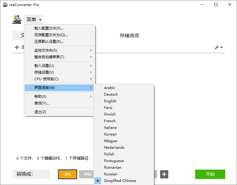 超级图像转换ReaConverter Pro v8.0.224绿色版-网赚联盟
