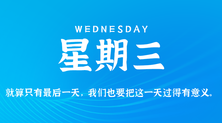 2026年06月10日新闻早讯，每天60s读懂世界-网赚联盟