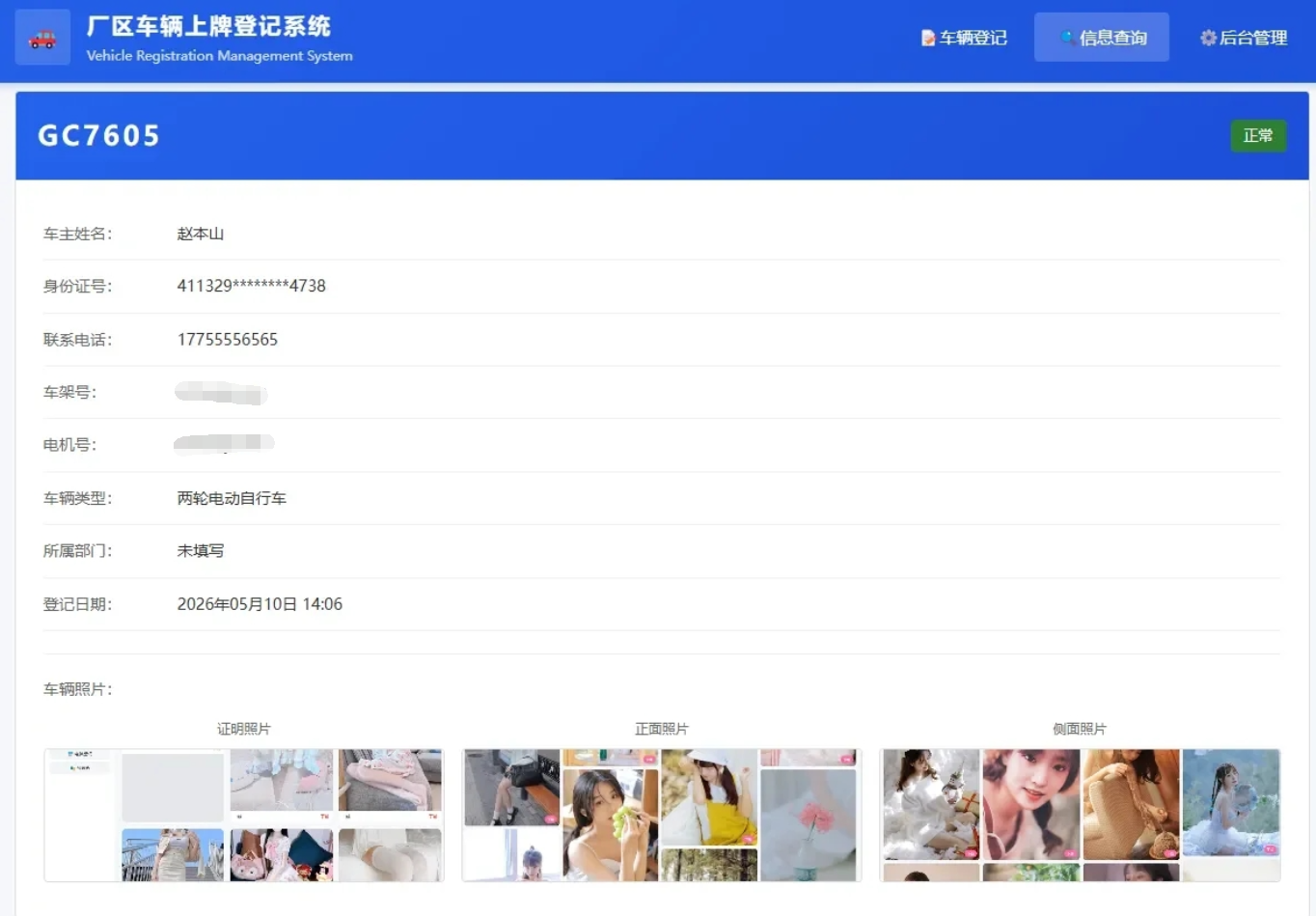 车辆上牌登记系统开源版源码/车辆登记管理系统源码-网赚联盟