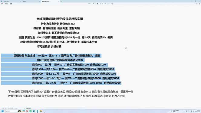 （18836期）直播间没人、千川烧不动？破冷启动+控流速+追投压制，手把手教你拿量-网赚联盟